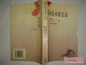 國際技術(shù)轉(zhuǎn)讓法對企業(yè)管理的挑戰(zhàn)與對策